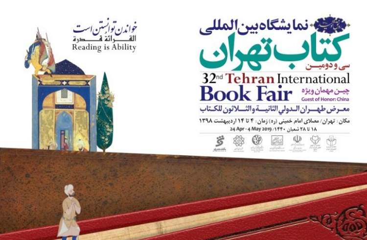 مراسم افتتاحیه نمایشگاه کتاب با حضور وزیر ارشاد برگزار می شود