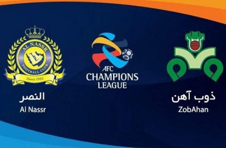 مسابقه تیم ذوب آهن ایران با تیم النصر عربستان به تعویق افتاد