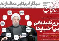 واکنش های مثبت و منفی در فضای سیاسی و رسانه‌ای به سخنان روحانی