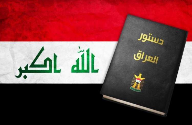 پیامدهای تغییر قانون اساسی عراق
