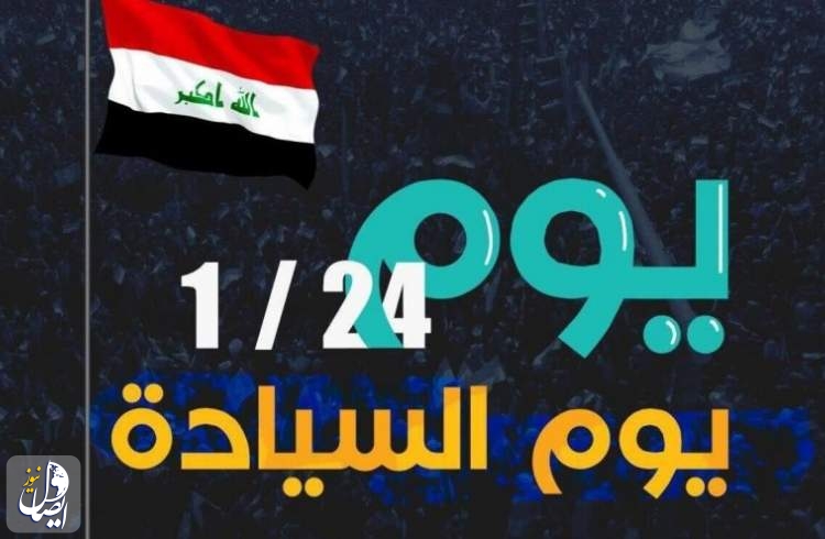 فراخوان تظاهرات جمعه در بغداد با شعار «روز حاکمیت ملی»