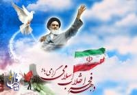 د‌هه فجر و مسأله د‌ستاورد‌های انقلاب اسلامی