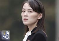 خواهر رهبر کره شمالی، کره جنوبی را تهدید کرد