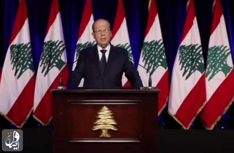 میشل عون: اولین گام برای نجات لبنان، مبارزه با فساد و محاکمه مفسدان است