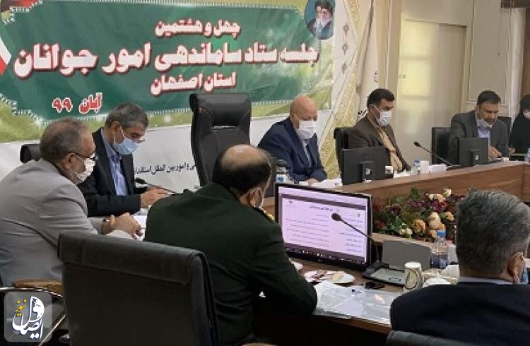 استاندار اصفهان بر ضرورت تدوین سند توسعه امور جوانان تأکید کرد