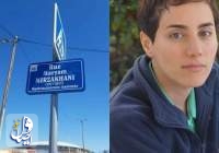 نام نابغه ایرانی ریاضی جهان بر روی خیابانی در کشور فرانسه