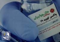 آغاز فاز دو و سه مطالعات بالینی اولین واکسن ایرانی کرونا