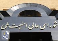 بیانیه دبیرخانه شورای عالی امنیت ملی درباره تمدید تفاهم ایران و آژانس