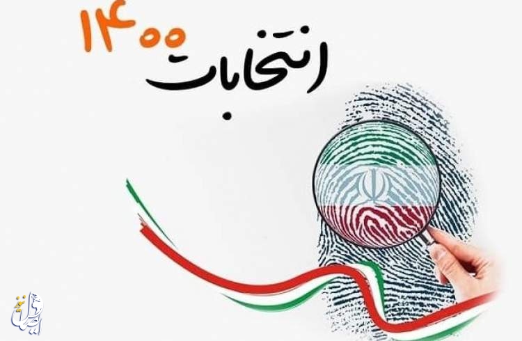 اسامی نامزدهای احراز صلاحیت شده انتخابات ریاست جمهوری اسلامی ایران منتشر شد
