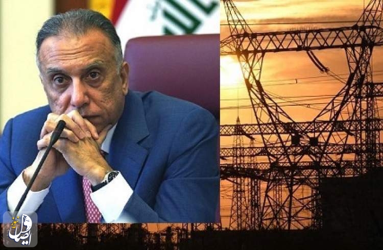 قطع سراسری برق عراق؛ الکاظمی برای حل بحران کمیته ویژه تشکیل داد