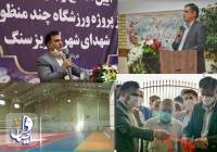 سالن ورزشی چندمنظوره ورزشگاه شهدای کهریزسنگ نجف آباد افتتاح شد