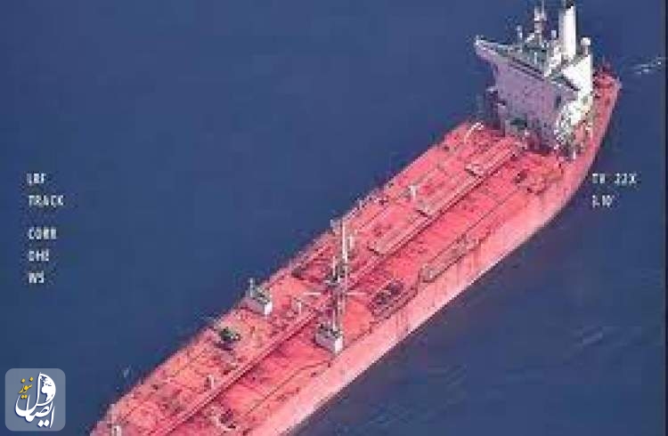آسوشیتدپرس از آزادی نفتکش توقیف شده ویتنام توسط ایران خبر داد