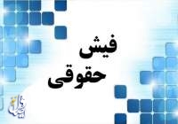 حقوق مدیران ارشد دولتی از 10 خرداد به صورت عمومی منتشر می‌شود