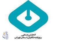 واکنش انجمن صنفی روزنامه‌نگاران استان تهران به تهدیدِ یکی از خبرنگارانِ حوزه‌ی کتاب