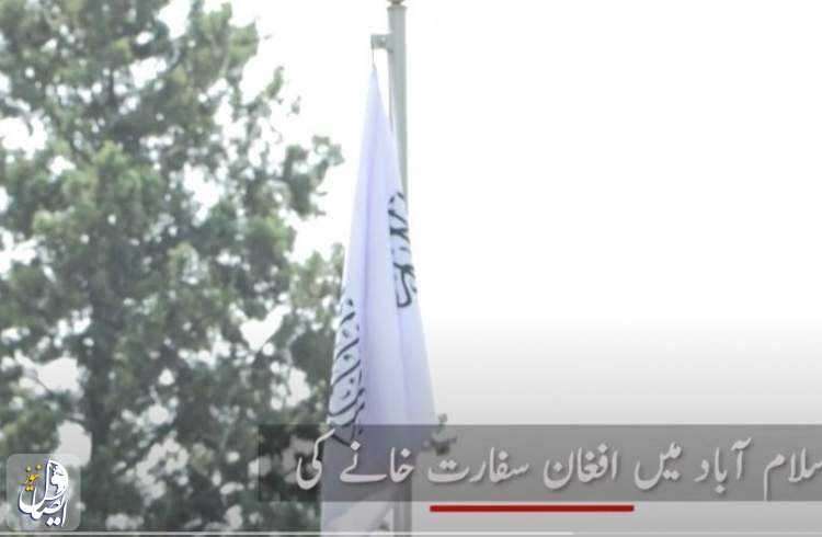 برافراشته شدن پرچم طالبان در سفارت افغانستان در پاکستان