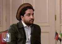 احمد مسعود: جامعه جهانی در کنار تمامی نخبگان افغان باید راهی برای آینده افغانستان بیابند