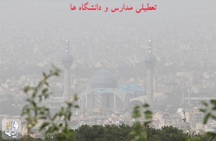 تشدید آلودگی هوا مدارس و دانشگاه‌های اصفهان را دوباره تعطیل کرد