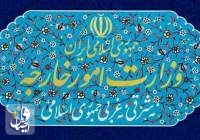 بیانیه وزارت خارجه ایران در مورد آزادسازی منابع توقیف شده