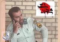 شهادت مامور فداکار پلیس در اصفهان