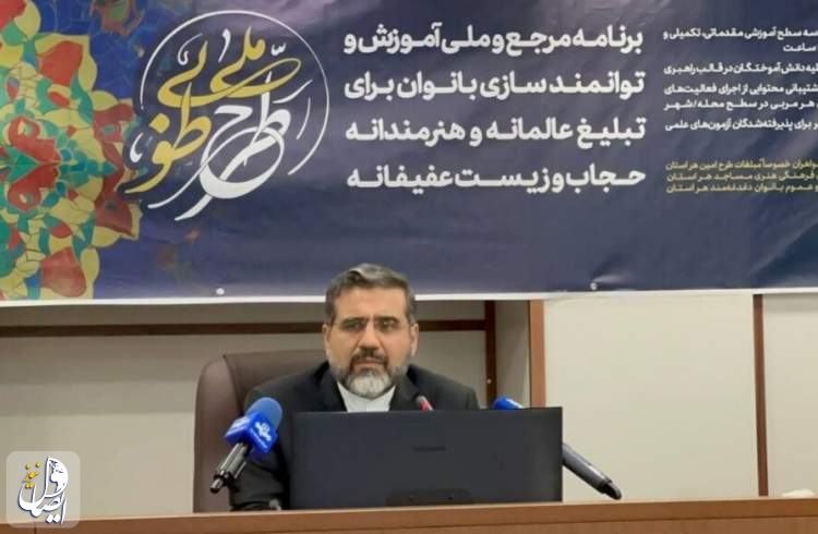 وزیر ارشاد: پوشش مختص زمان ظهور و ورود اسلام به ایران نیست