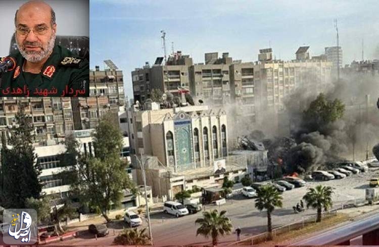 شهادت سردار زاهدی در حمله تروریستی اسرائیل به ساختمان کنسولی ایران در دمشق
