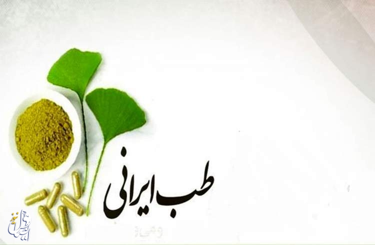 اولین کنگره ملی طب ایرانی در کشور برگزار می‌شود