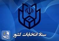 صبح فردا زمان تبلیغات نامزدهای انتخابات مجلس شورای اسلامی پایان می‌یابد