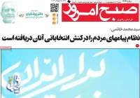صفحۀ نخست روزنامه‌های چهارشنبه 13 تیرماه 1403  <img src="/images/picture_icon.png" width="16" height="16" border="0" align="top">