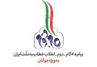 شش ماه از گام دوم