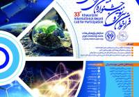 تمدید فراخوان ثبت نام جشنواره بین المللی خوارزمی تا 15 مهر