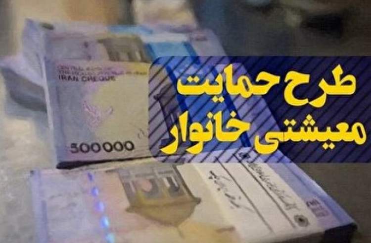 ارسال بیش از دو میلیون پیامک برای پیگیری طرح حمایت معیشتی