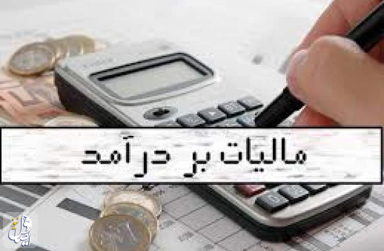 کدام درآمدها از مالیات بر حقوق معاف هستند؟