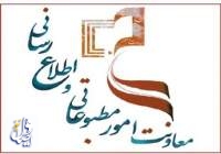 اطلاعیه وزارت ارشاد درباره انتشار نسخه کاغذی جراید
