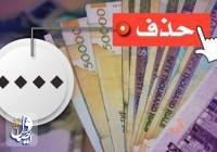 حذف صفر یا اصلاح سیاست؟