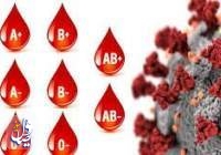 نقش تاثیرگذار گروه خونی در شدت علایم ناشی از کووید-۱۹