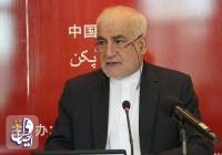 واکنش سفیر ایران در پکن به برخی فضاسازی ها درباره برنامه ۲۵ ساله همکاری‌های ایران و چین