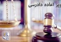 وکلای محکومان حوادث آبان از رییس قوه قضاییه درخواست رسیدگی دوباره کردند