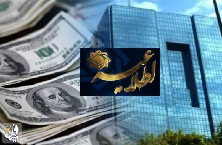 اطلاعیه بانک مرکزی درخصوص بازگشت ارز حاصل از صادرات