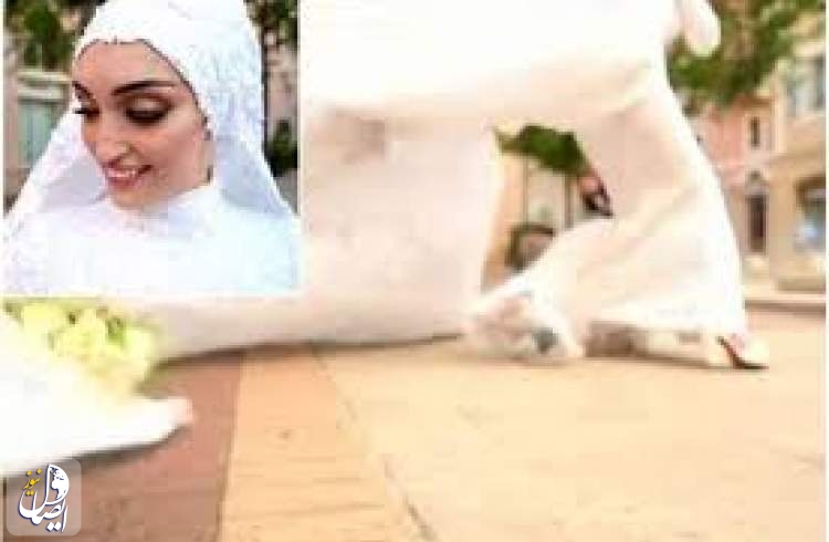 تخمین قدرت انفجار بیروت از روی لباس عروس لبنانی!