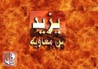 سرنوشت «یزید» چه شد؟