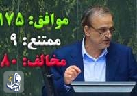 رأی بالای مجلس به پیشنهاد روحانی برای وزارت صمت