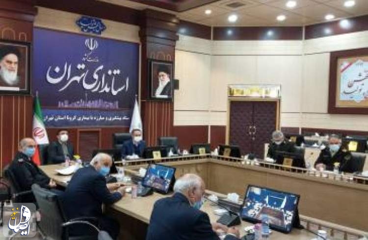 استاندار تهران جزئیات محدودیت های کرونایی جدید در این استان را تشریح کرد