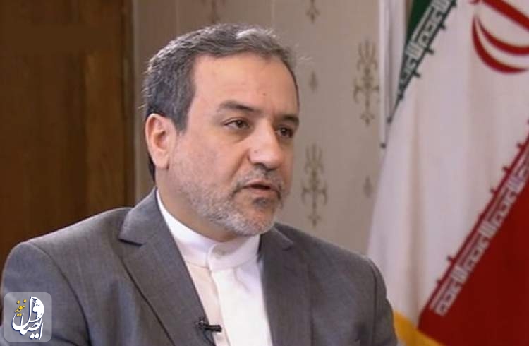 عراقچی: برجام ثابت کرد که مردم ایران نمی‌توانند به وعده‌های کشورهای غربی اعتماد کنند