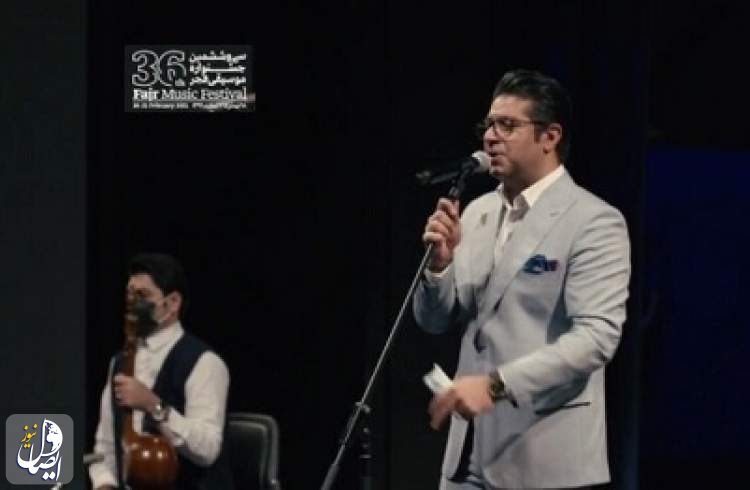 در دومین شب جشنواره موسیقی فجر، اشرف زاده به یاد شجریان خواند