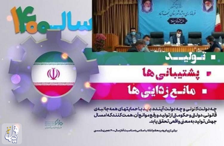 تاکید فرماندار نجف‌آباد بر لزوم برنامه ریزی سازمان ها برای تحقق شعار سال ۱۴۰۰