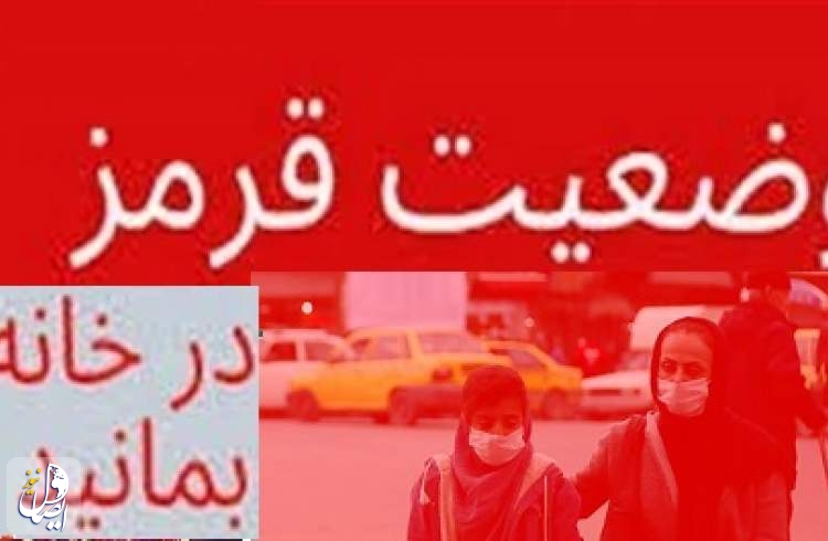 وضعیت قرمز ۲۵۷ شهر و تمامی مراکز استان‌ها