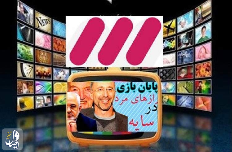 «پایان بازی»؛ آغاز یک بازی جناحی در شبکه سه