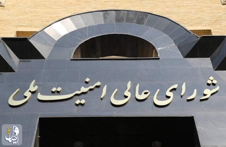 بیانیه دبیرخانه شورای عالی امنیت ملی درباره تمدید تفاهم ایران و آژانس