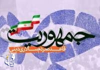 امام خمینی درباره جمهوریت نظام چگونه می اندیشید؟