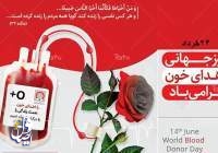 از فواید اهدای خون بیشتر بدانیم